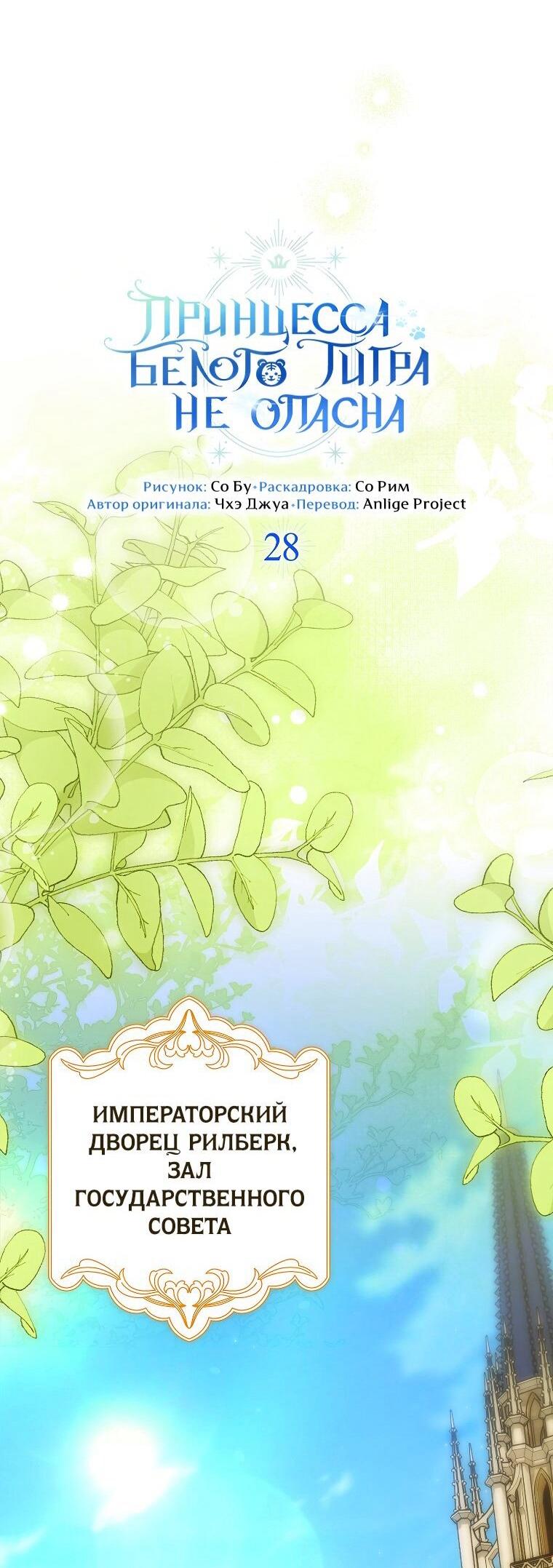 Манга Принцесса Белого Тигра не опасна - Глава 28 Страница 22