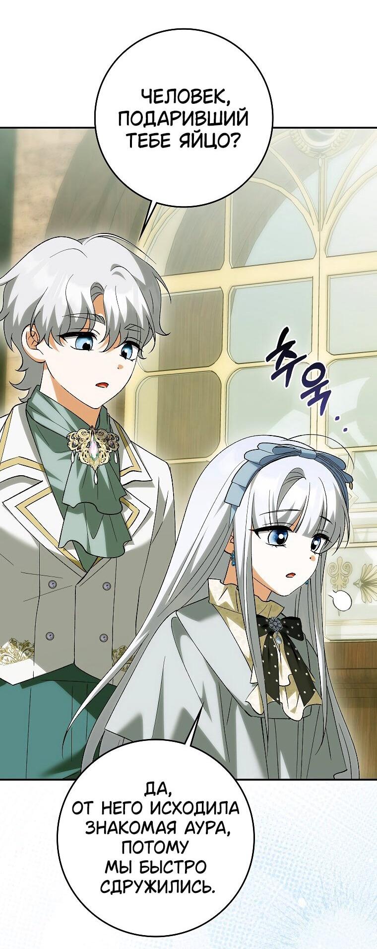 Манга Принцесса Белого Тигра не опасна - Глава 28 Страница 11