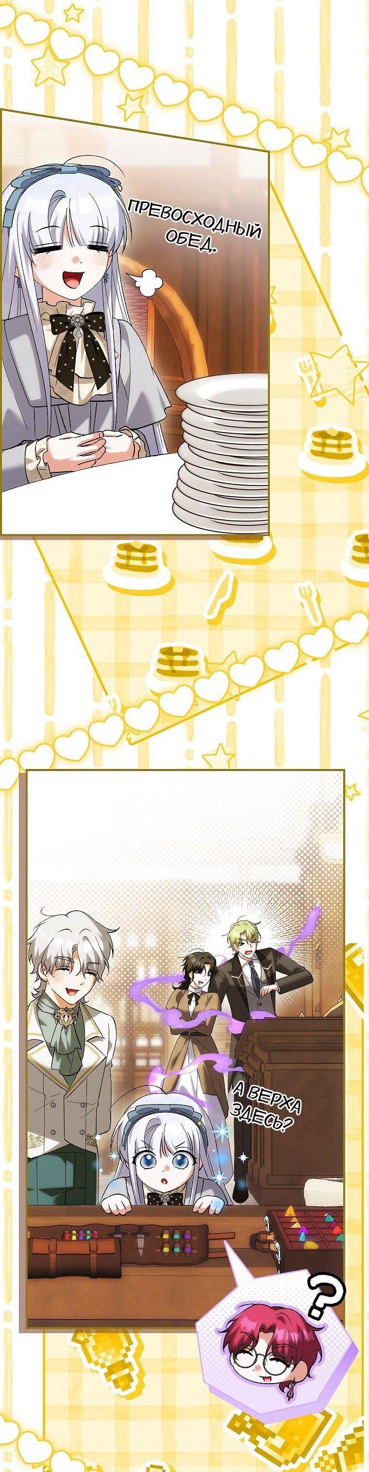 Манга Принцесса Белого Тигра не опасна - Глава 28 Страница 8