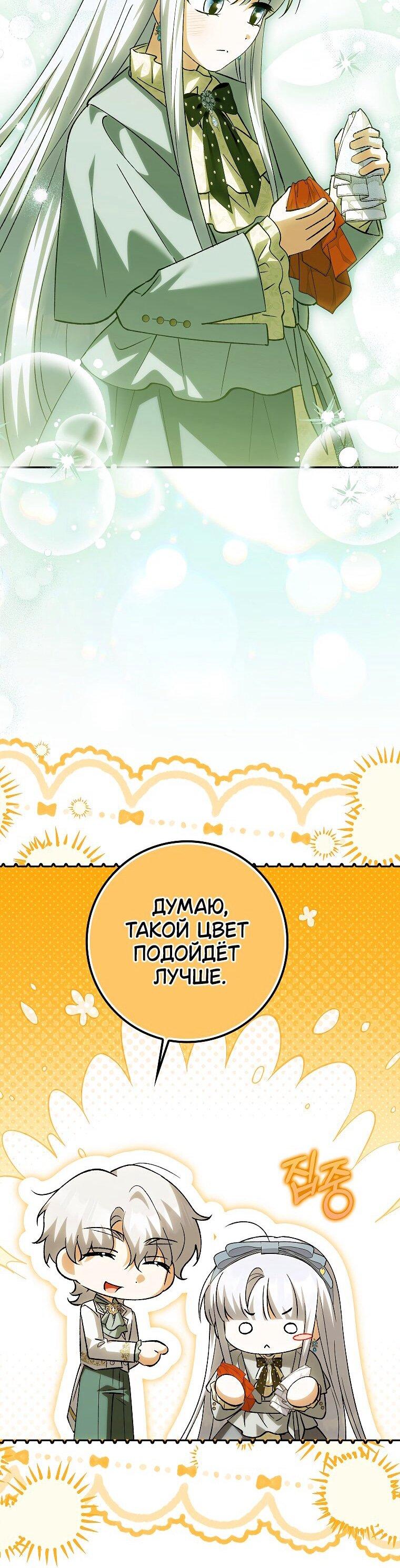 Манга Принцесса Белого Тигра не опасна - Глава 28 Страница 45