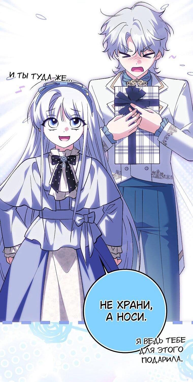 Манга Принцесса Белого Тигра не опасна - Глава 28 Страница 56