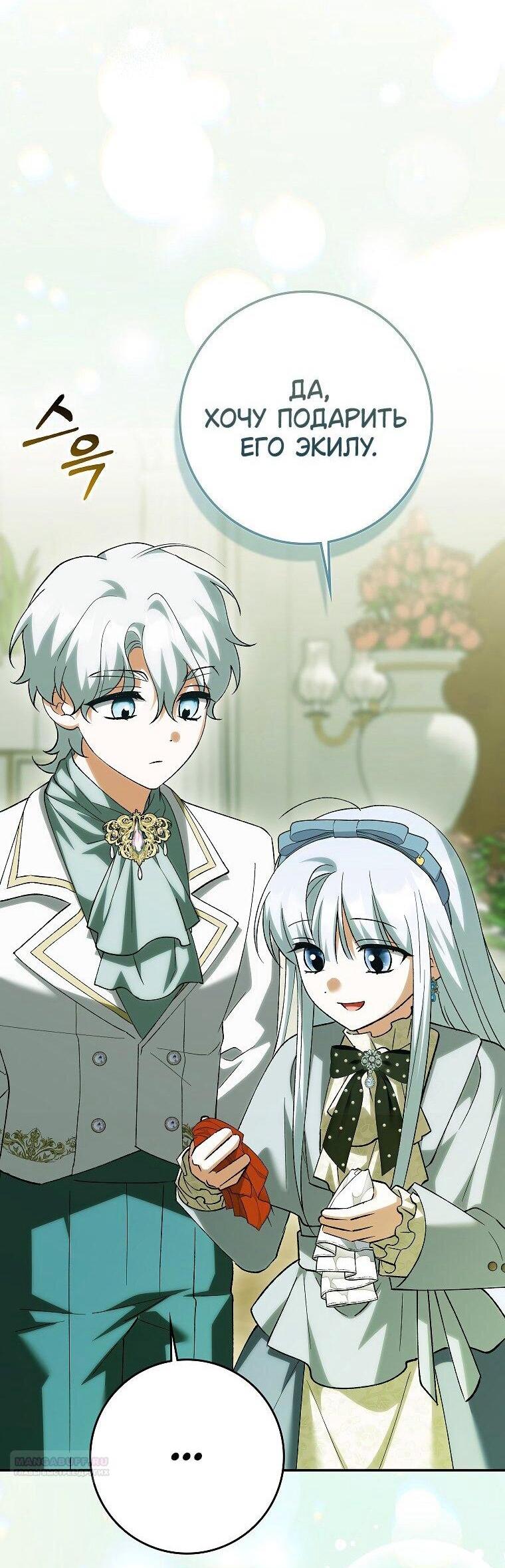 Манга Принцесса Белого Тигра не опасна - Глава 28 Страница 41