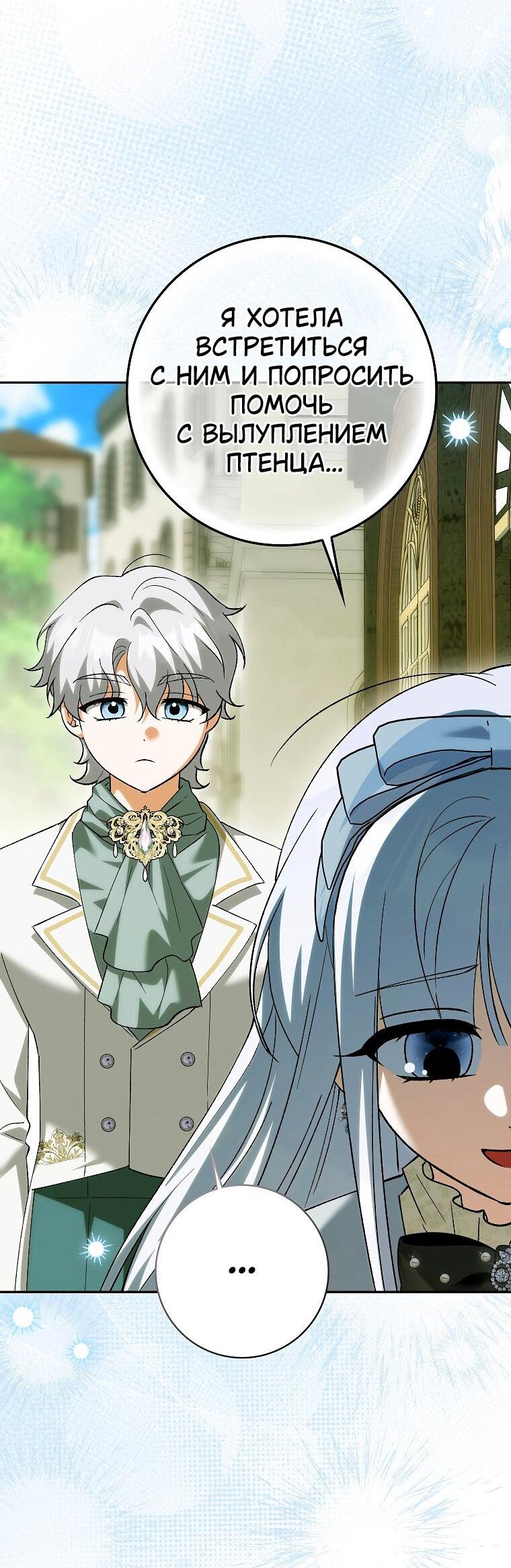 Манга Принцесса Белого Тигра не опасна - Глава 28 Страница 12