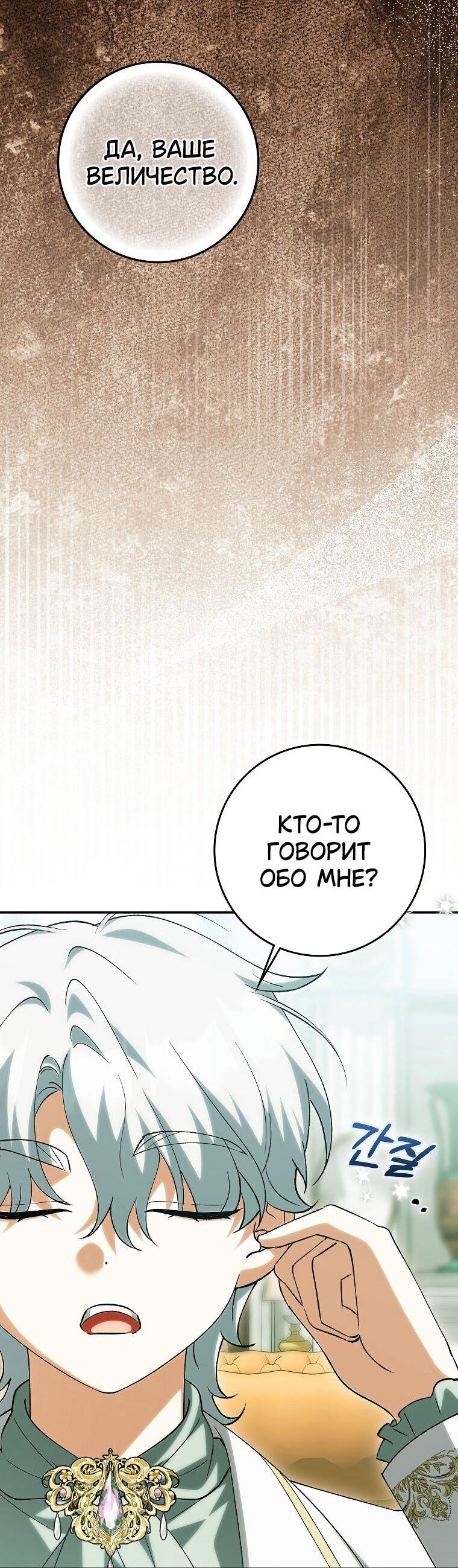 Манга Принцесса Белого Тигра не опасна - Глава 28 Страница 38