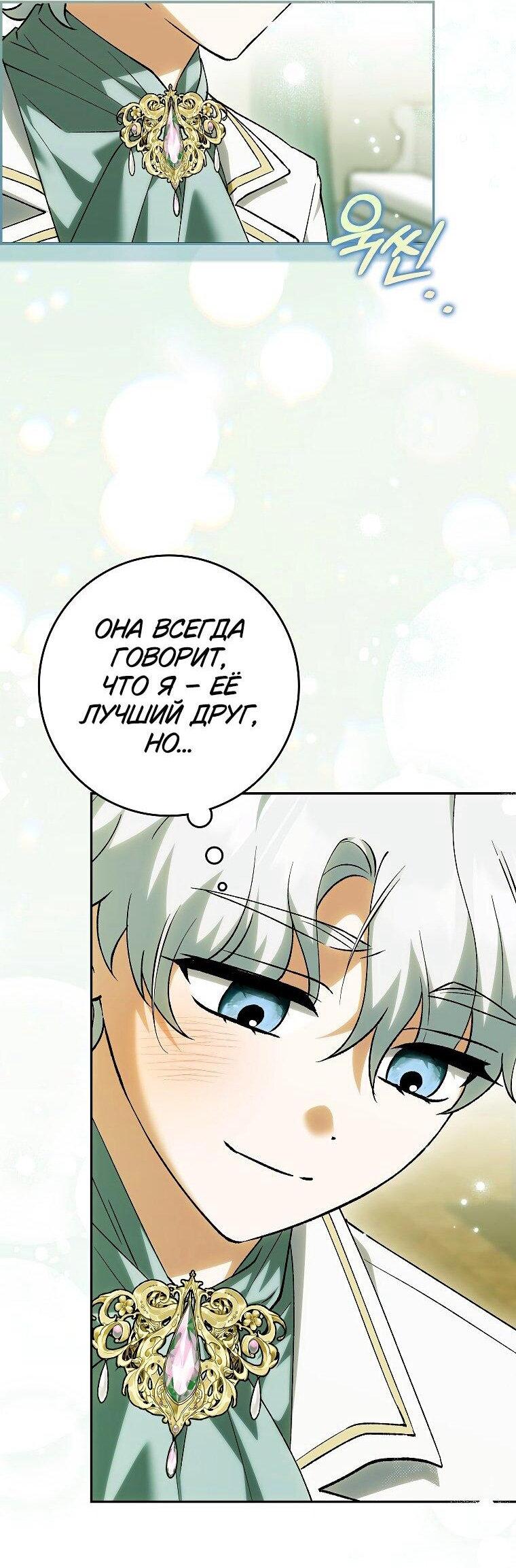 Манга Принцесса Белого Тигра не опасна - Глава 28 Страница 43
