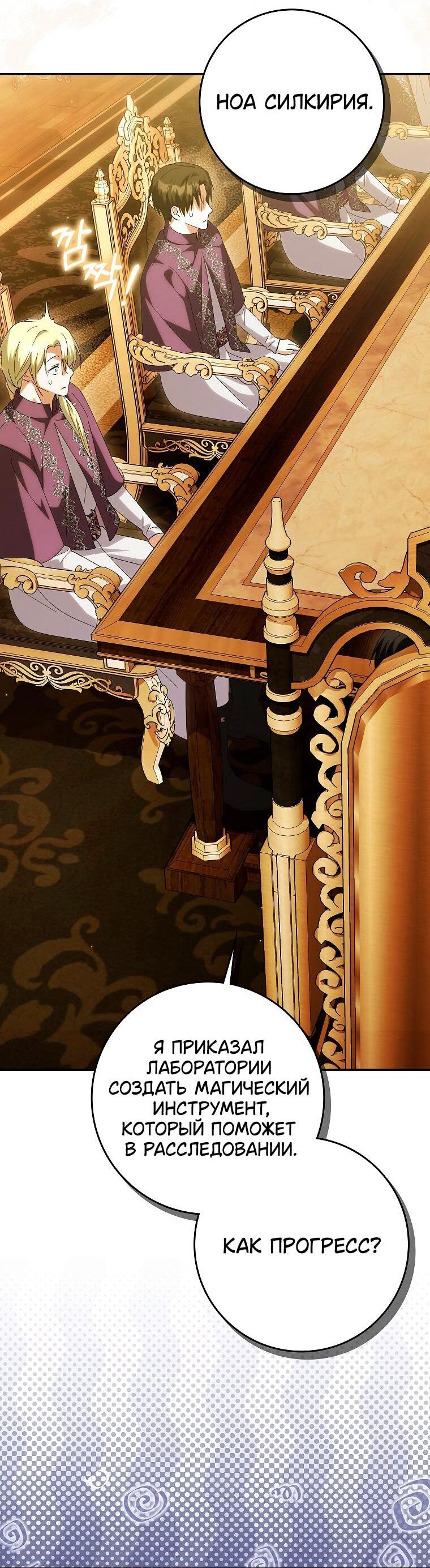 Манга Принцесса Белого Тигра не опасна - Глава 28 Страница 32