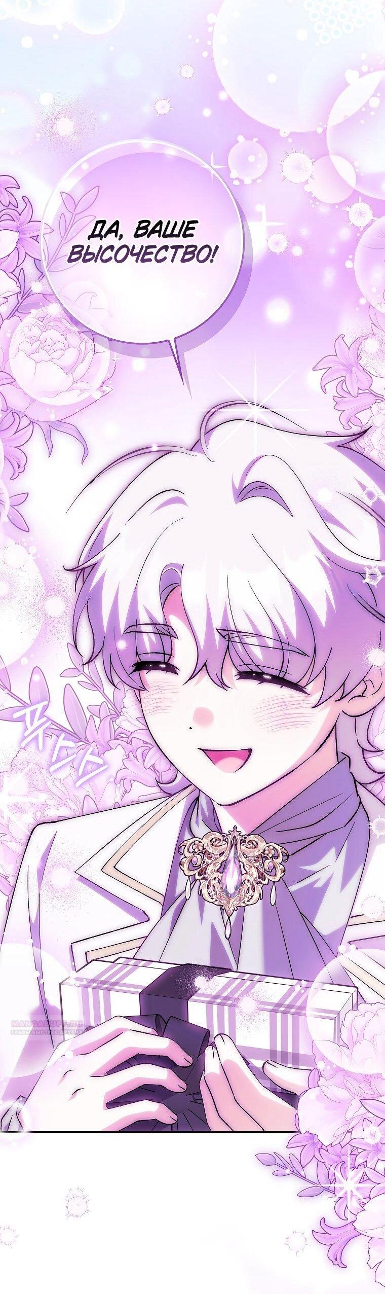 Манга Принцесса Белого Тигра не опасна - Глава 28 Страница 57