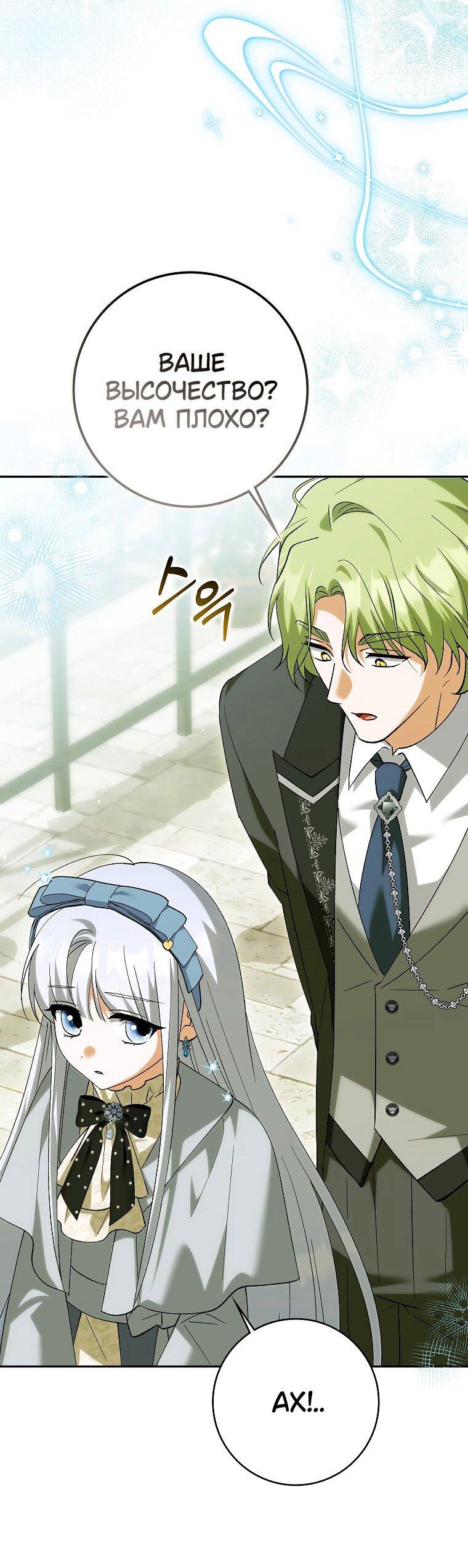 Манга Принцесса Белого Тигра не опасна - Глава 28 Страница 18