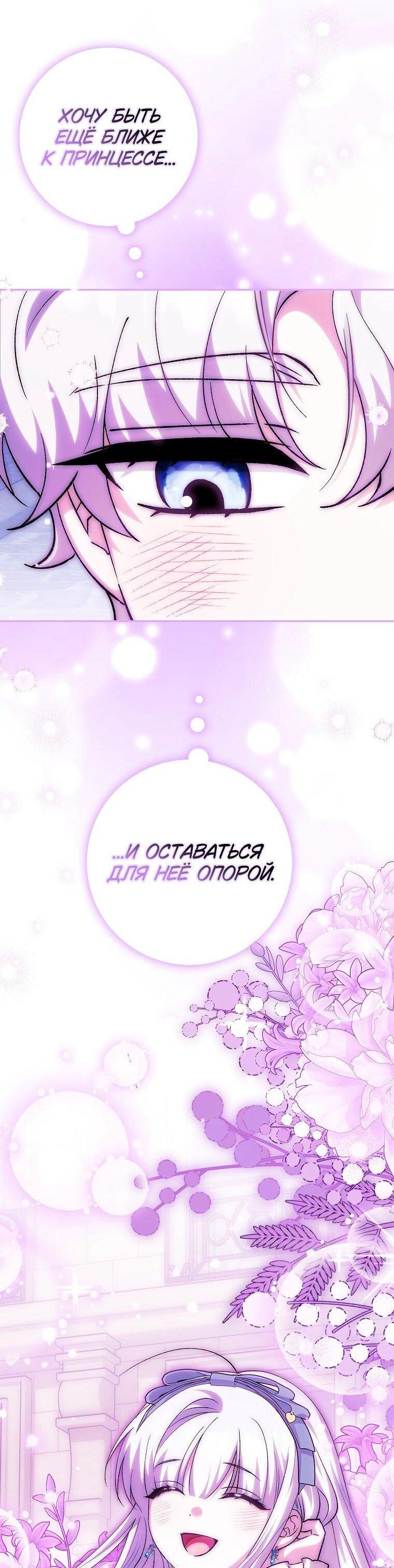 Манга Принцесса Белого Тигра не опасна - Глава 28 Страница 58