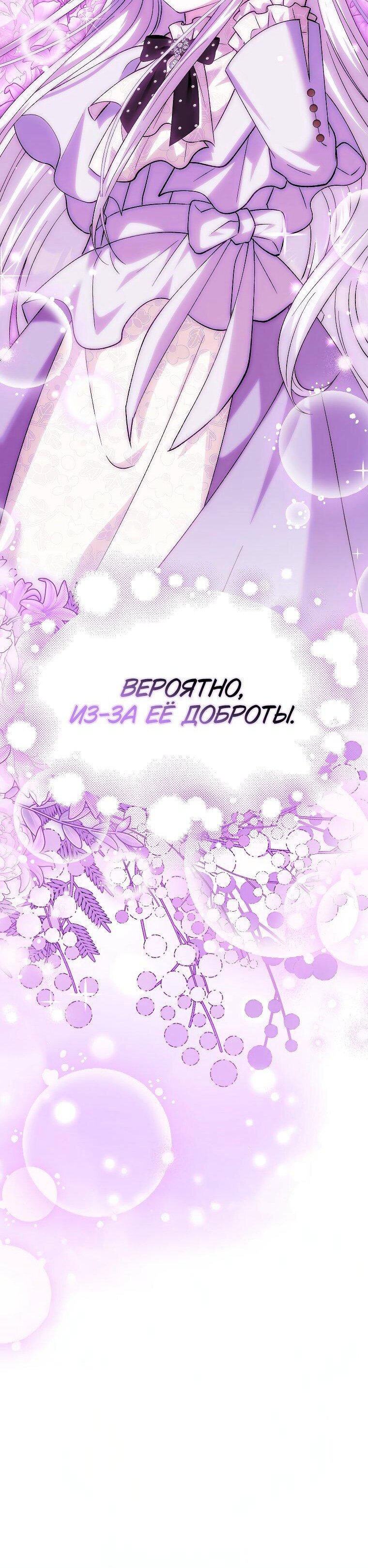 Манга Принцесса Белого Тигра не опасна - Глава 28 Страница 59