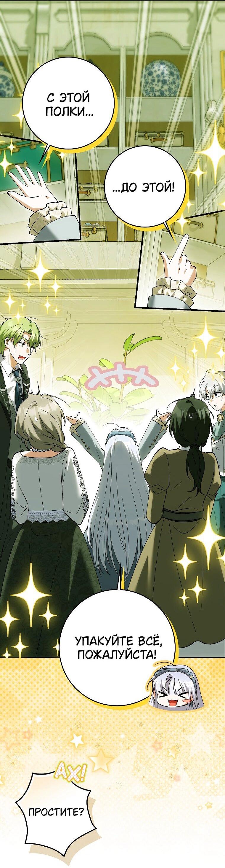 Манга Принцесса Белого Тигра не опасна - Глава 28 Страница 48