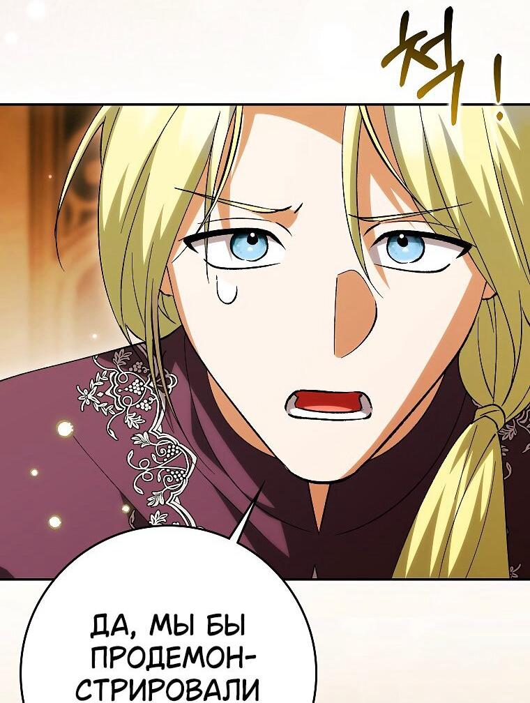 Манга Принцесса Белого Тигра не опасна - Глава 28 Страница 36