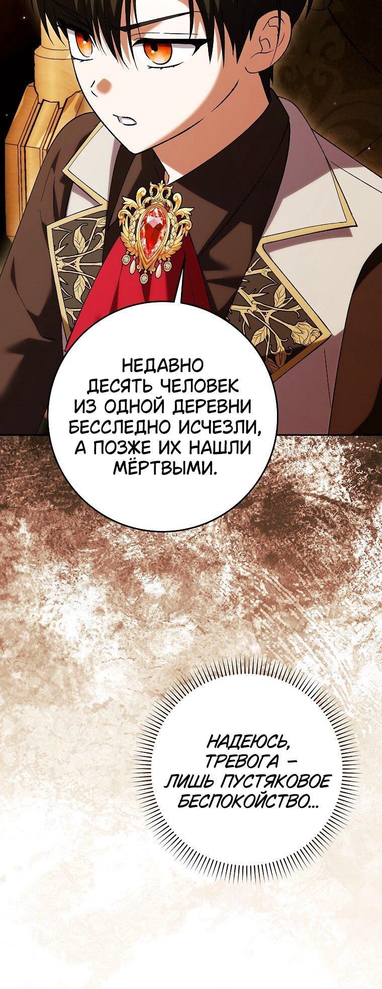 Манга Принцесса Белого Тигра не опасна - Глава 28 Страница 31