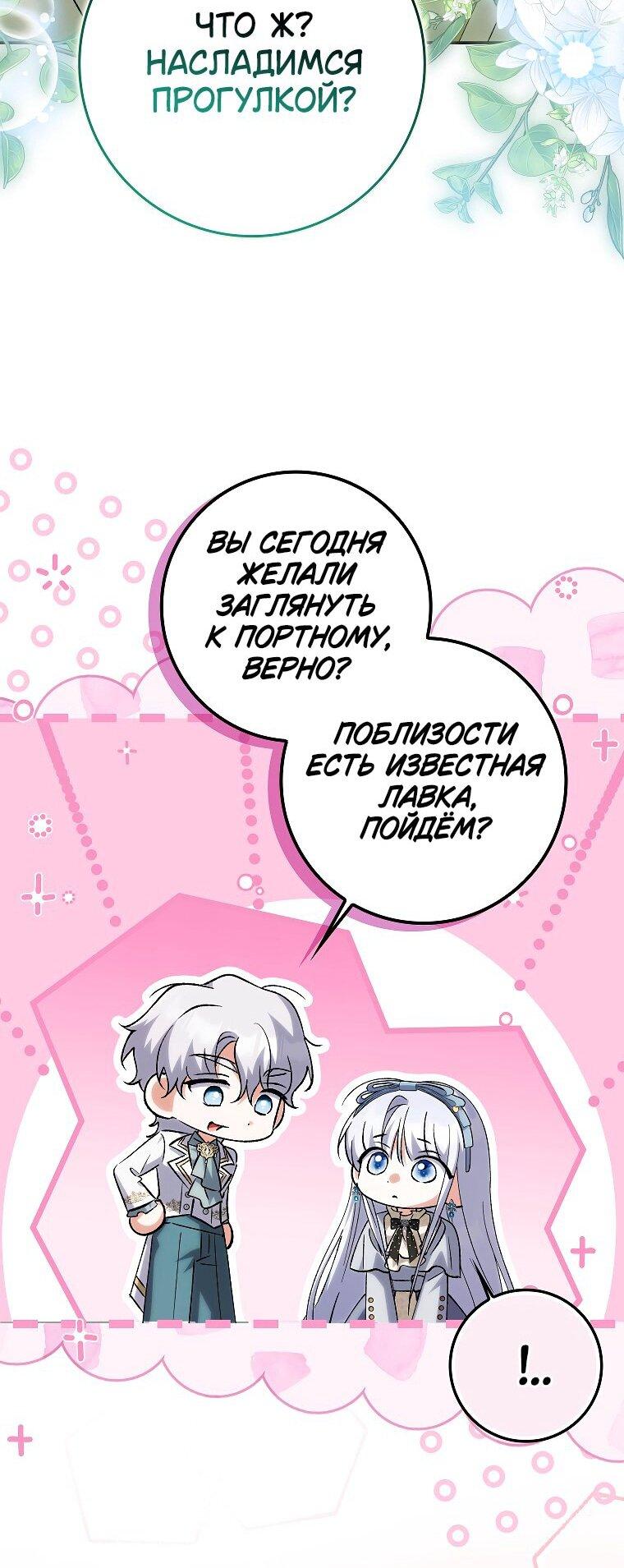 Манга Принцесса Белого Тигра не опасна - Глава 28 Страница 14