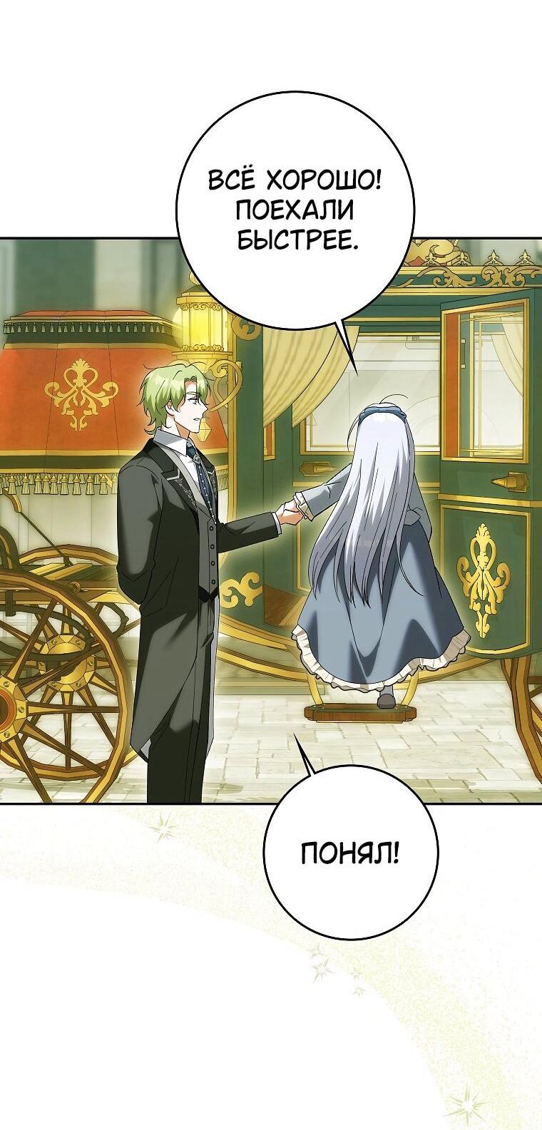 Манга Принцесса Белого Тигра не опасна - Глава 28 Страница 19