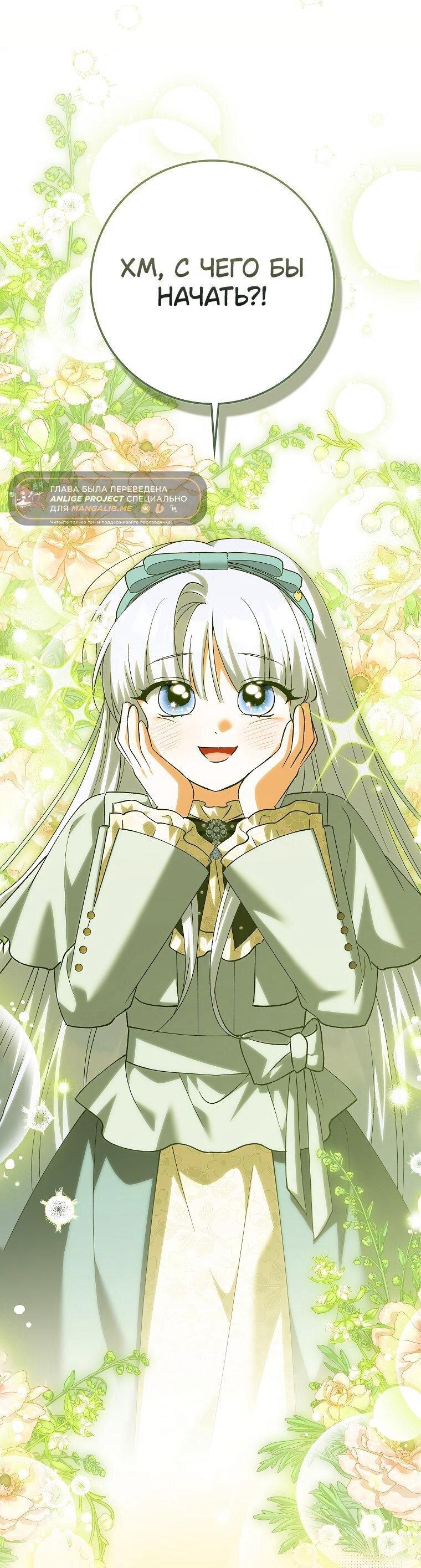 Манга Принцесса Белого Тигра не опасна - Глава 28 Страница 1