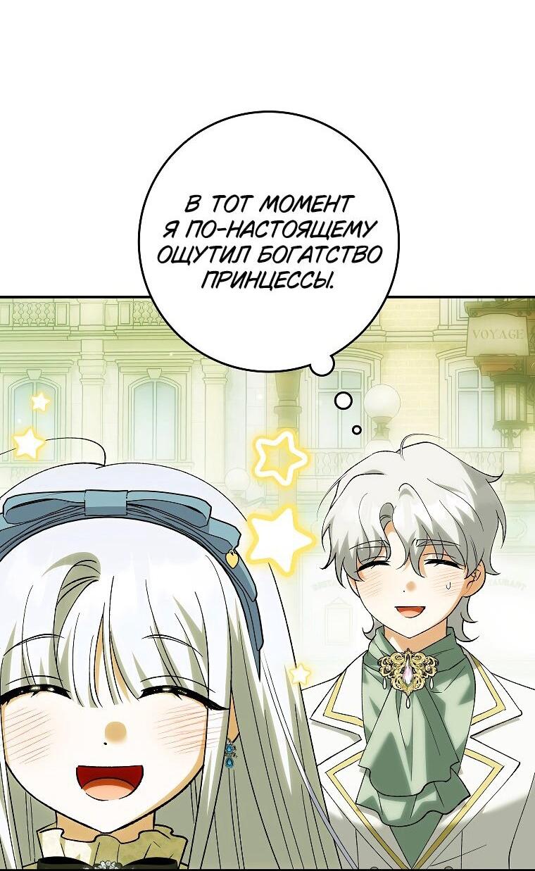 Манга Принцесса Белого Тигра не опасна - Глава 28 Страница 51