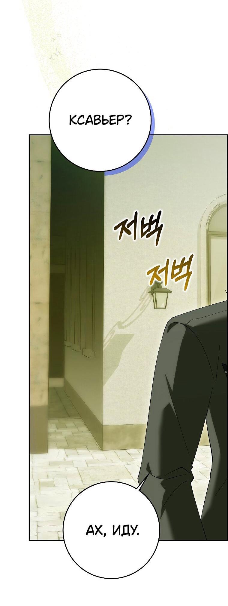 Манга Принцесса Белого Тигра не опасна - Глава 28 Страница 21