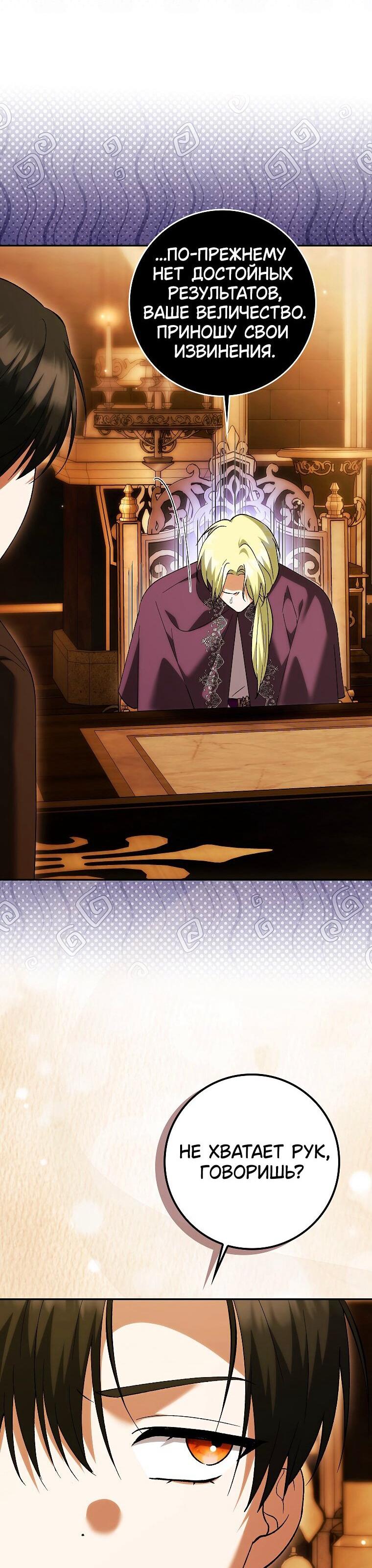 Манга Принцесса Белого Тигра не опасна - Глава 28 Страница 34