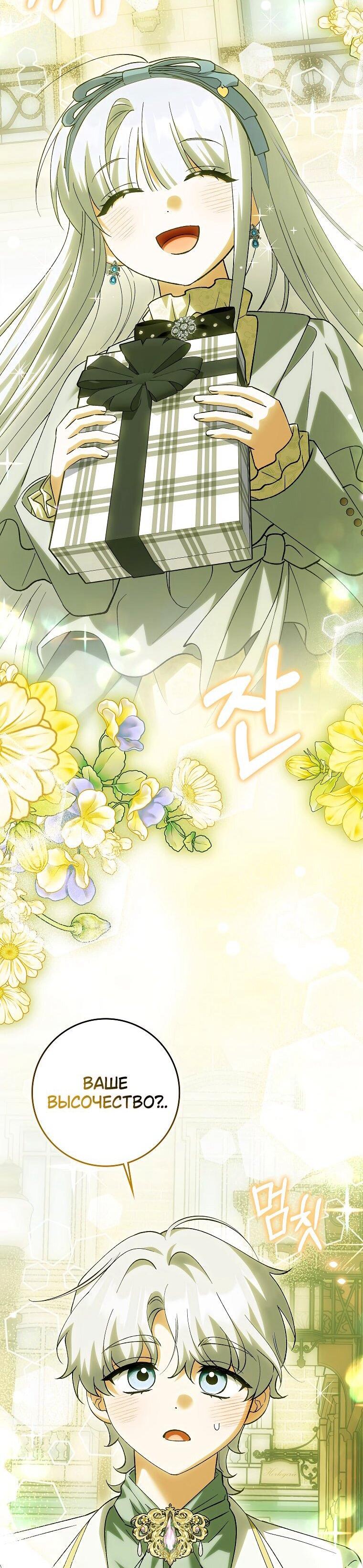 Манга Принцесса Белого Тигра не опасна - Глава 28 Страница 53