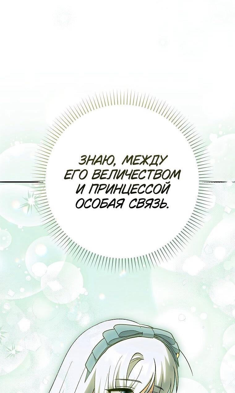 Манга Принцесса Белого Тигра не опасна - Глава 28 Страница 44