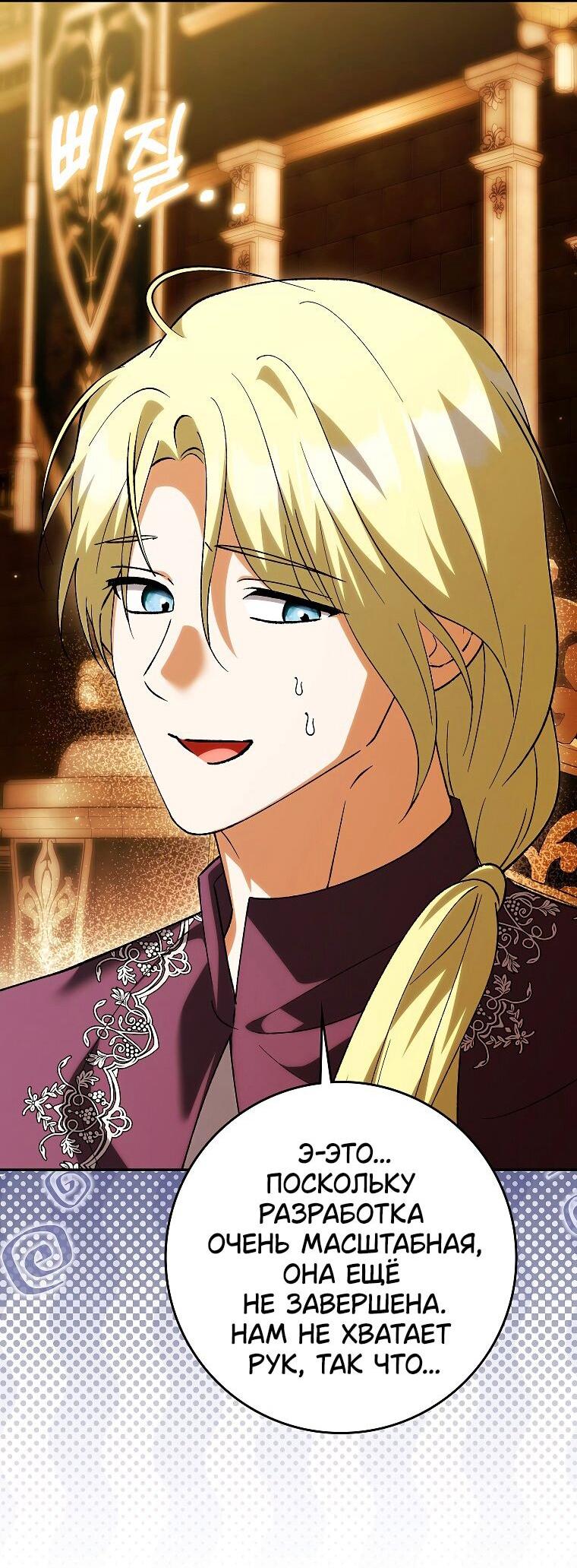 Манга Принцесса Белого Тигра не опасна - Глава 28 Страница 33