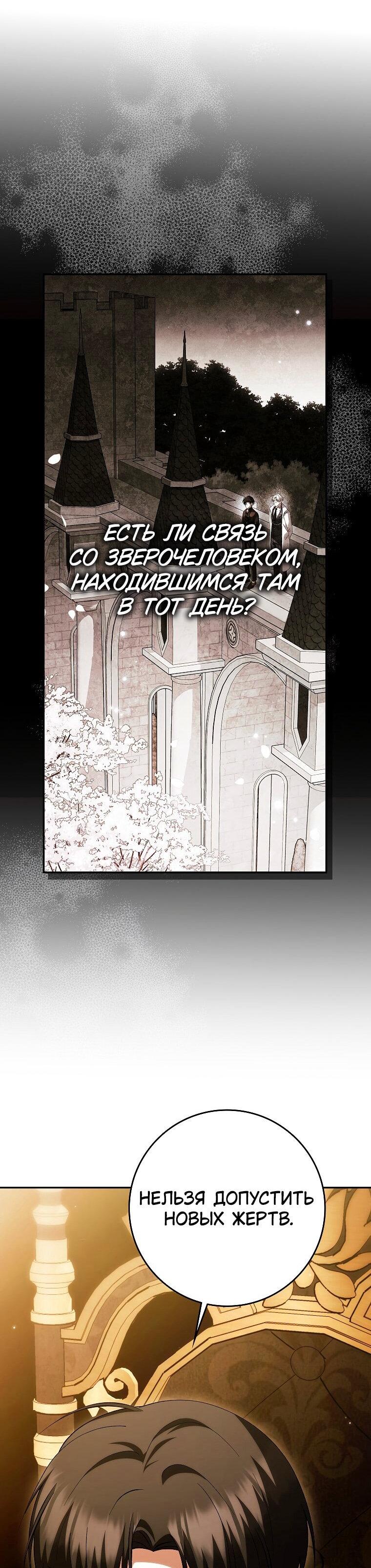 Манга Принцесса Белого Тигра не опасна - Глава 28 Страница 30