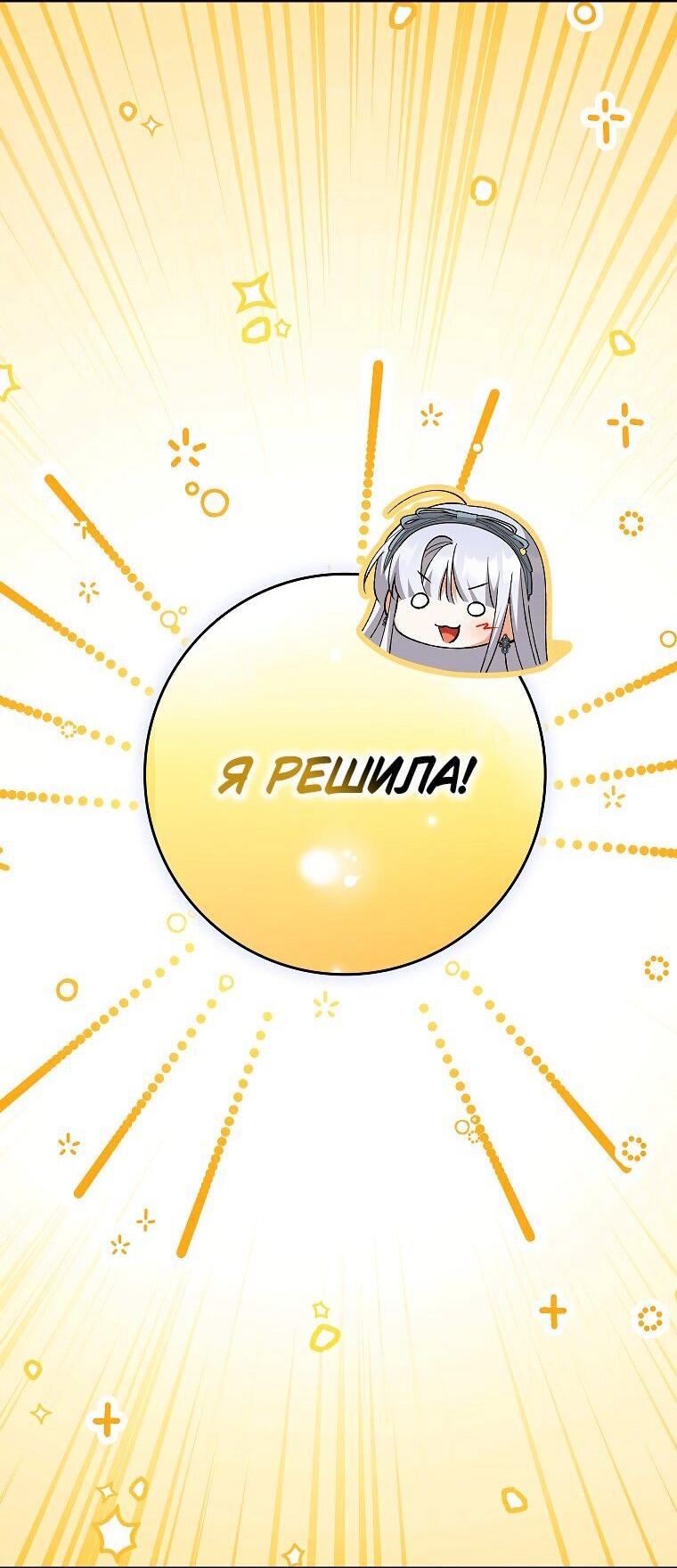 Манга Принцесса Белого Тигра не опасна - Глава 28 Страница 47