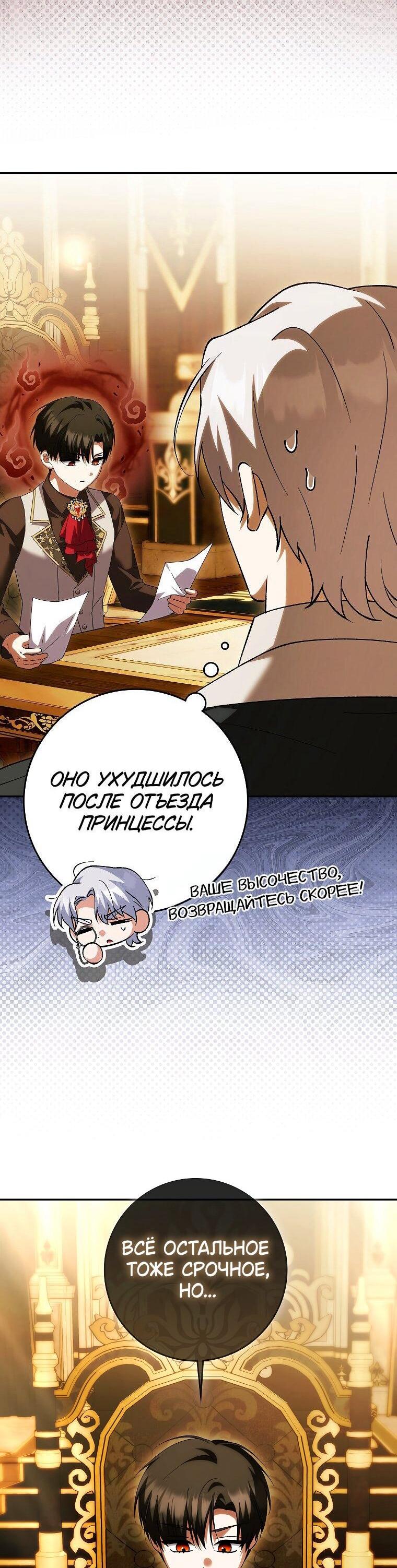 Манга Принцесса Белого Тигра не опасна - Глава 28 Страница 26
