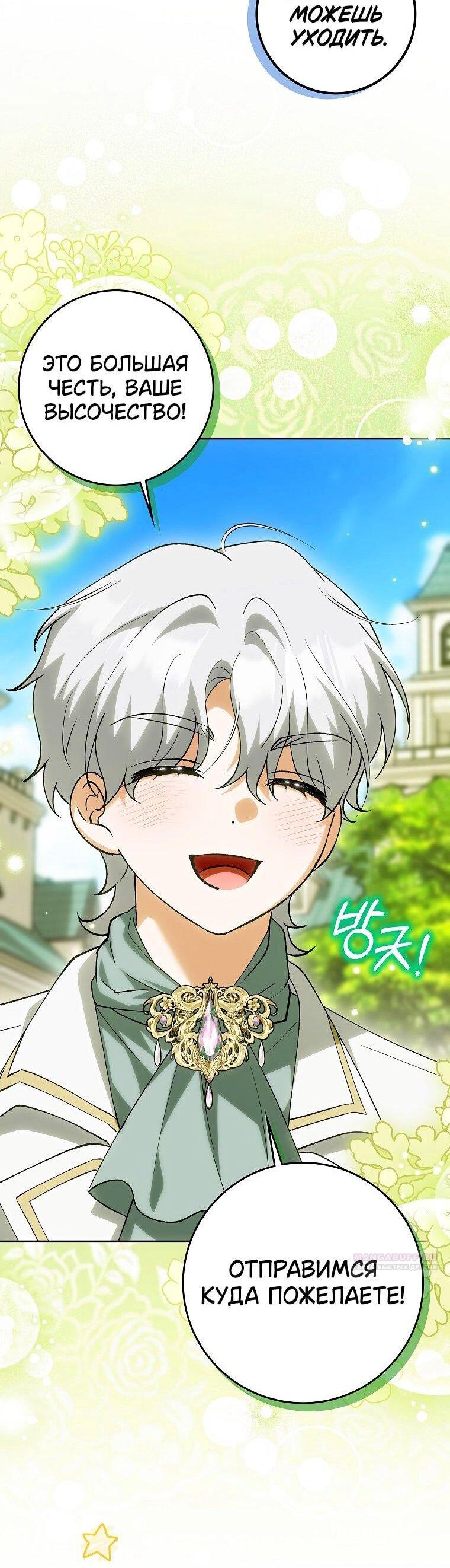 Манга Принцесса Белого Тигра не опасна - Глава 28 Страница 6