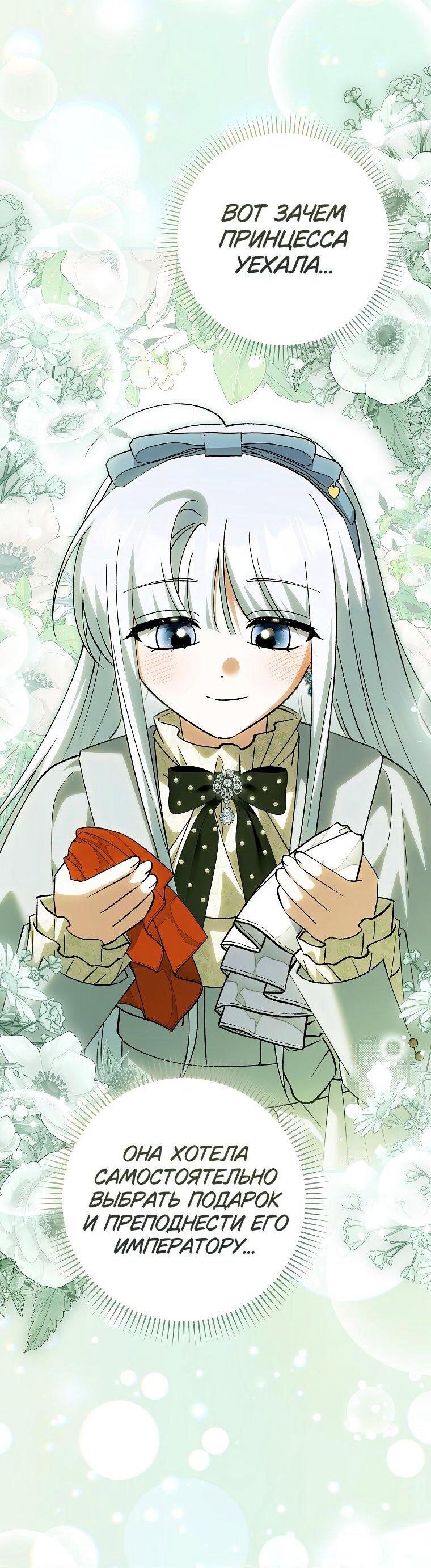 Манга Принцесса Белого Тигра не опасна - Глава 28 Страница 42