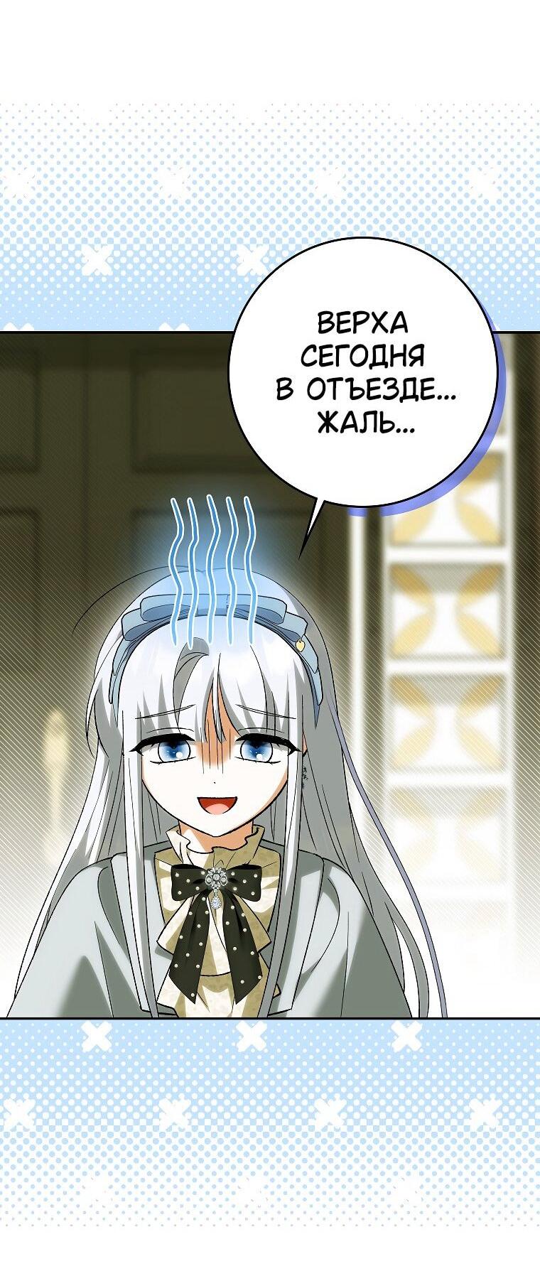 Манга Принцесса Белого Тигра не опасна - Глава 28 Страница 10