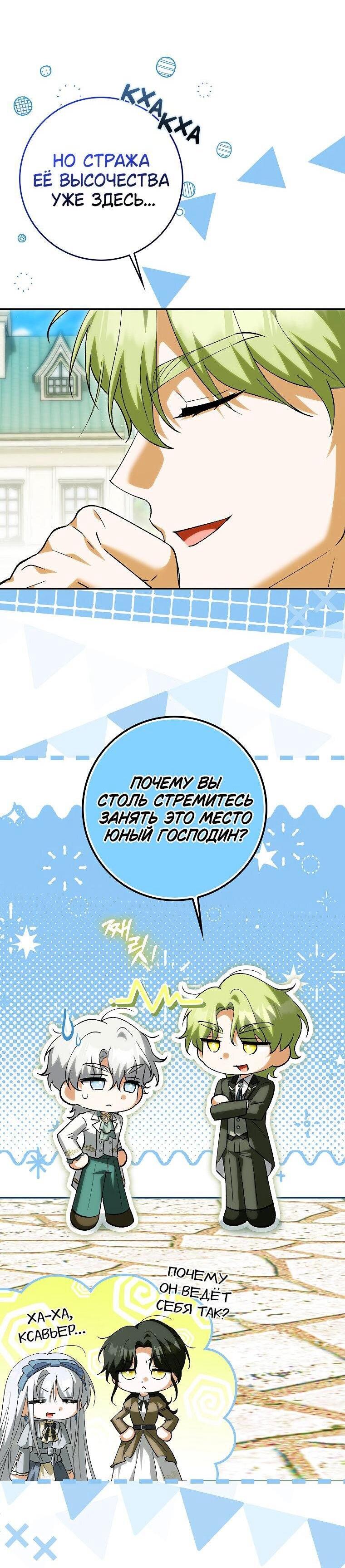 Манга Принцесса Белого Тигра не опасна - Глава 28 Страница 4