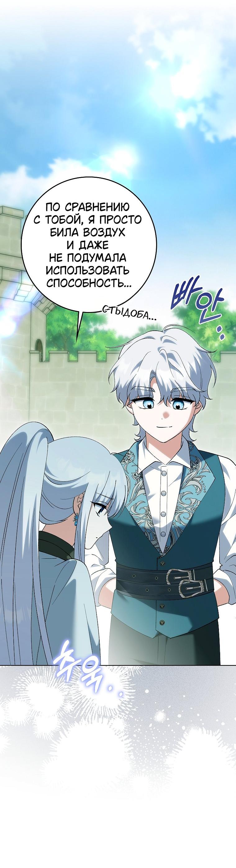 Манга Принцесса Белого Тигра не опасна - Глава 27 Страница 18