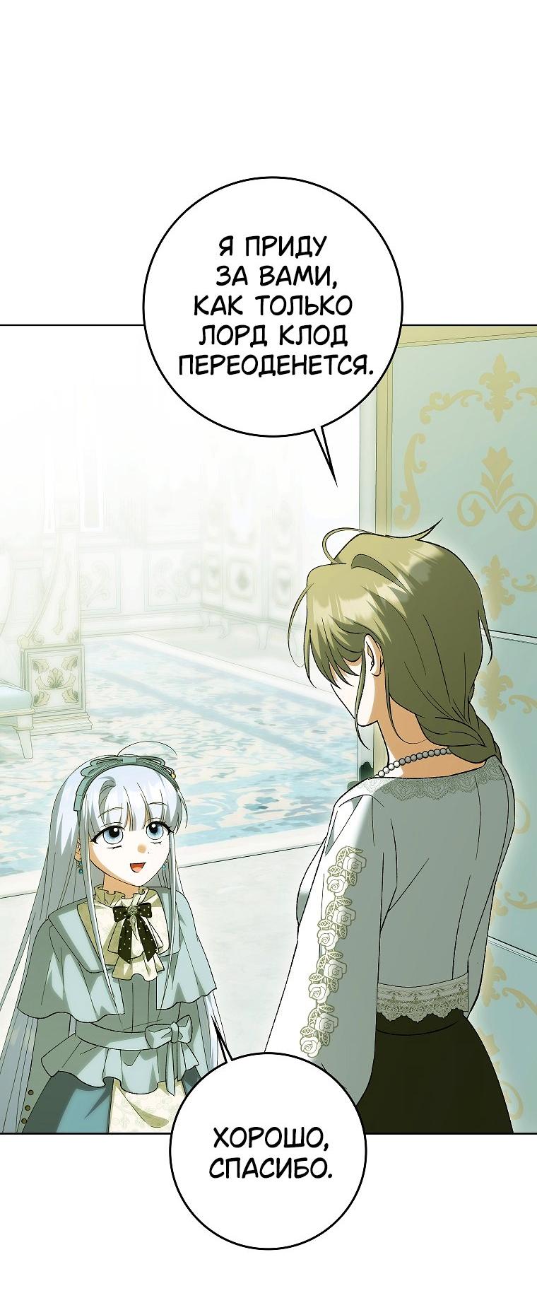 Манга Принцесса Белого Тигра не опасна - Глава 27 Страница 33