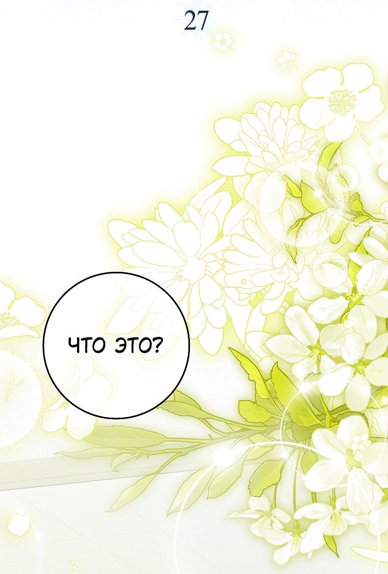 Манга Принцесса Белого Тигра не опасна - Глава 27 Страница 20