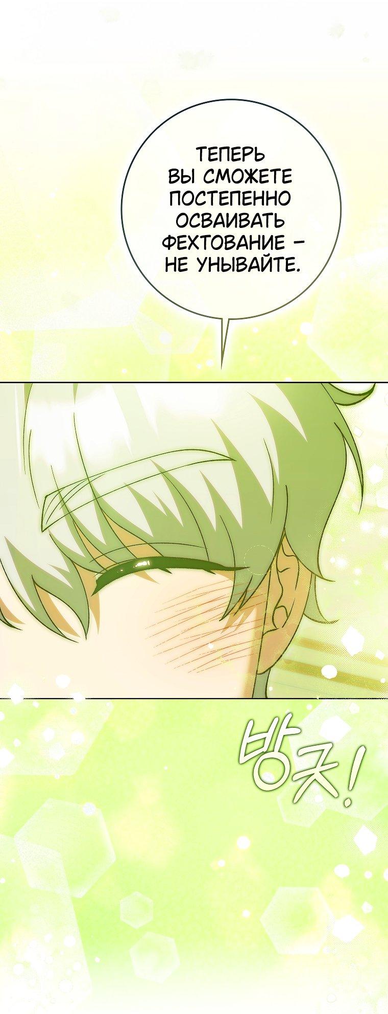 Манга Принцесса Белого Тигра не опасна - Глава 27 Страница 28