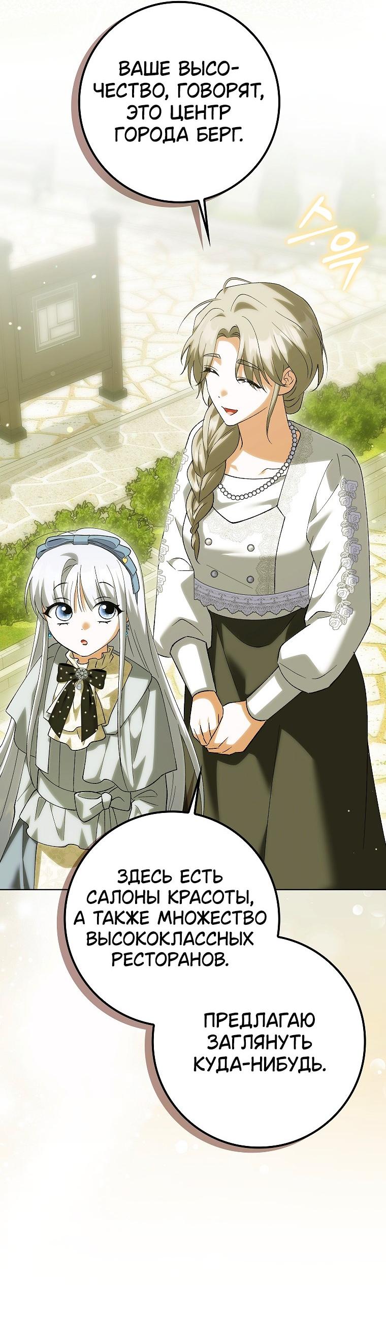 Манга Принцесса Белого Тигра не опасна - Глава 27 Страница 45