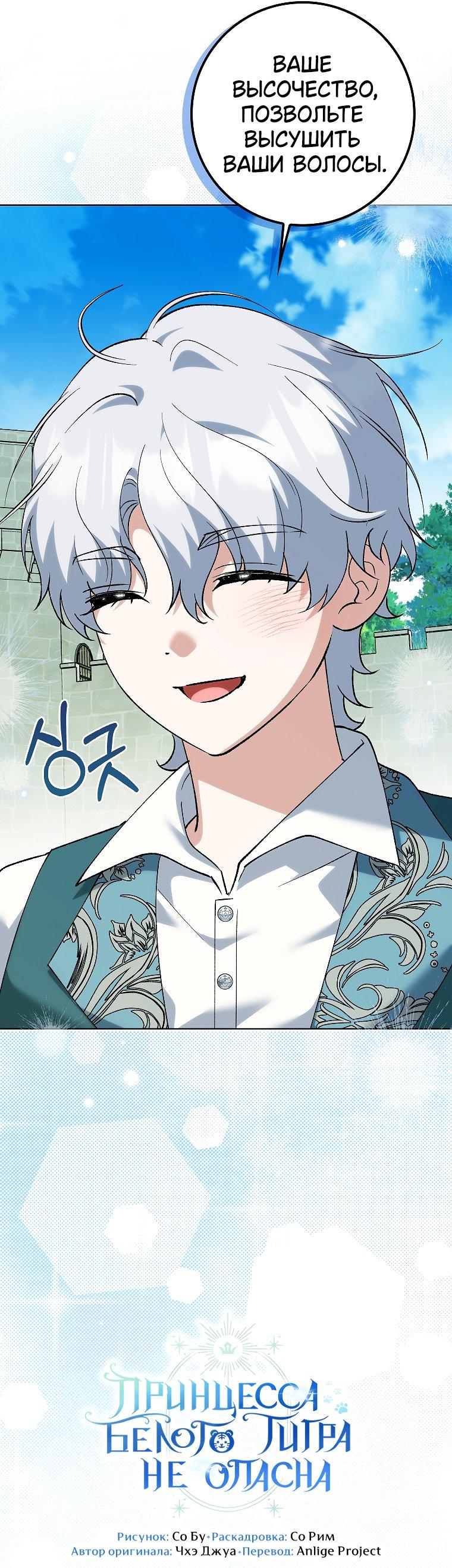 Манга Принцесса Белого Тигра не опасна - Глава 27 Страница 19