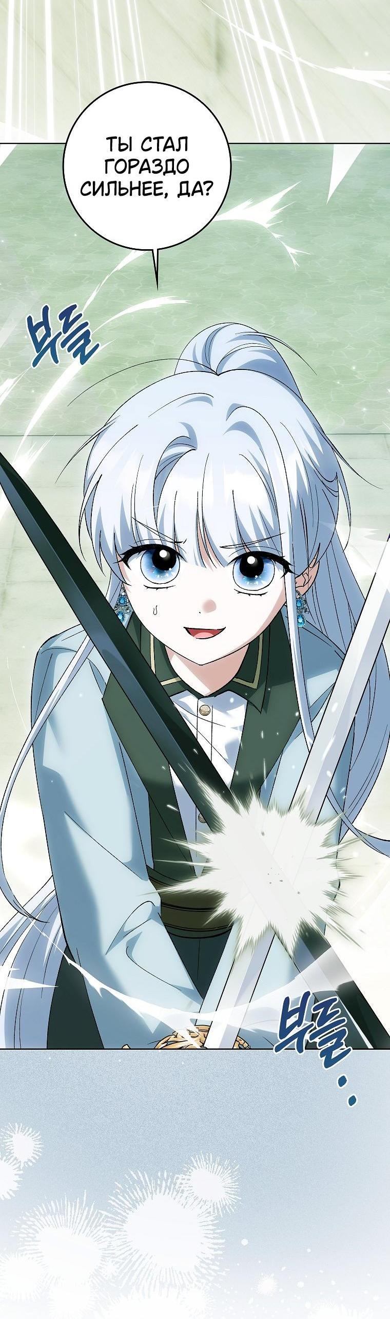 Манга Принцесса Белого Тигра не опасна - Глава 27 Страница 3