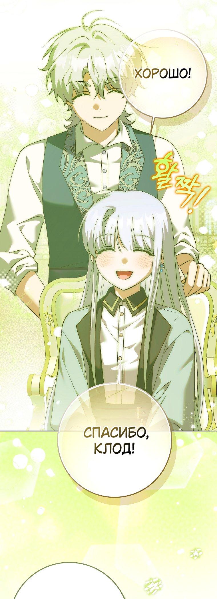 Манга Принцесса Белого Тигра не опасна - Глава 27 Страница 29