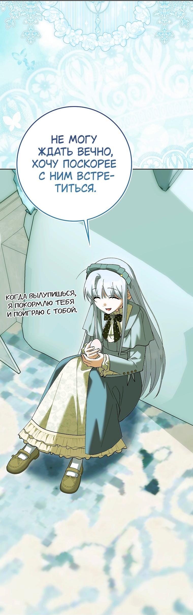 Манга Принцесса Белого Тигра не опасна - Глава 27 Страница 36