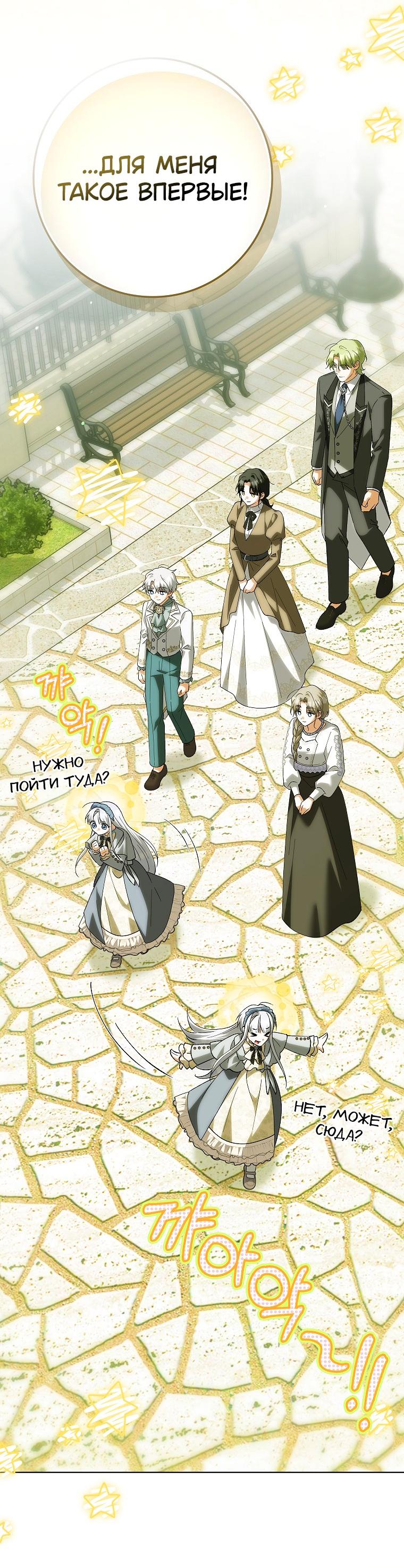 Манга Принцесса Белого Тигра не опасна - Глава 27 Страница 43