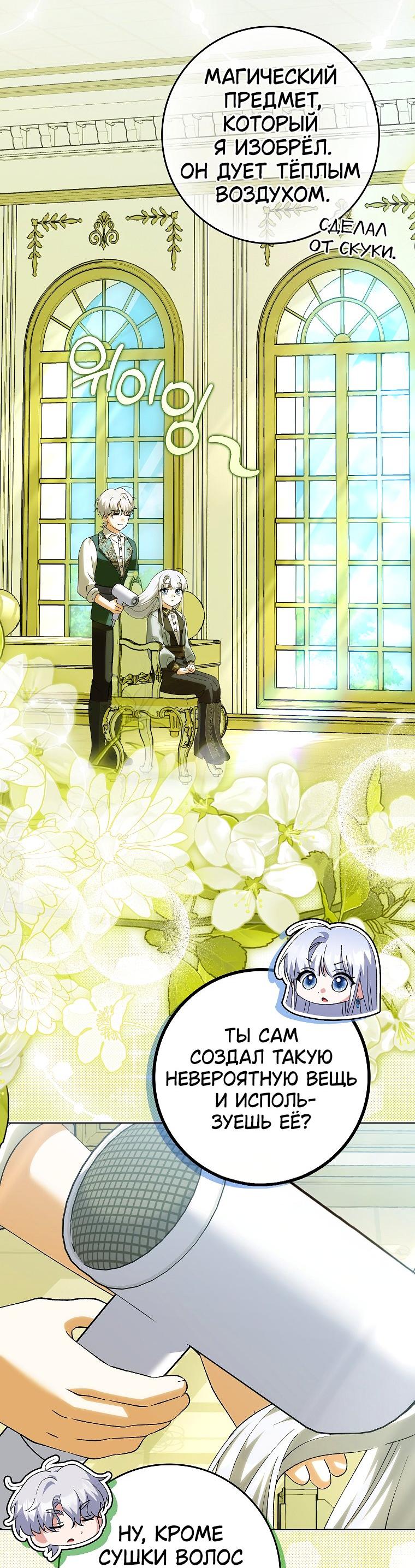 Манга Принцесса Белого Тигра не опасна - Глава 27 Страница 21