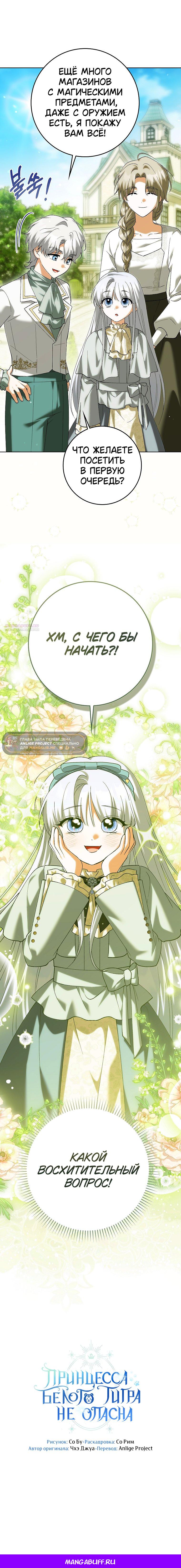 Манга Принцесса Белого Тигра не опасна - Глава 27 Страница 46