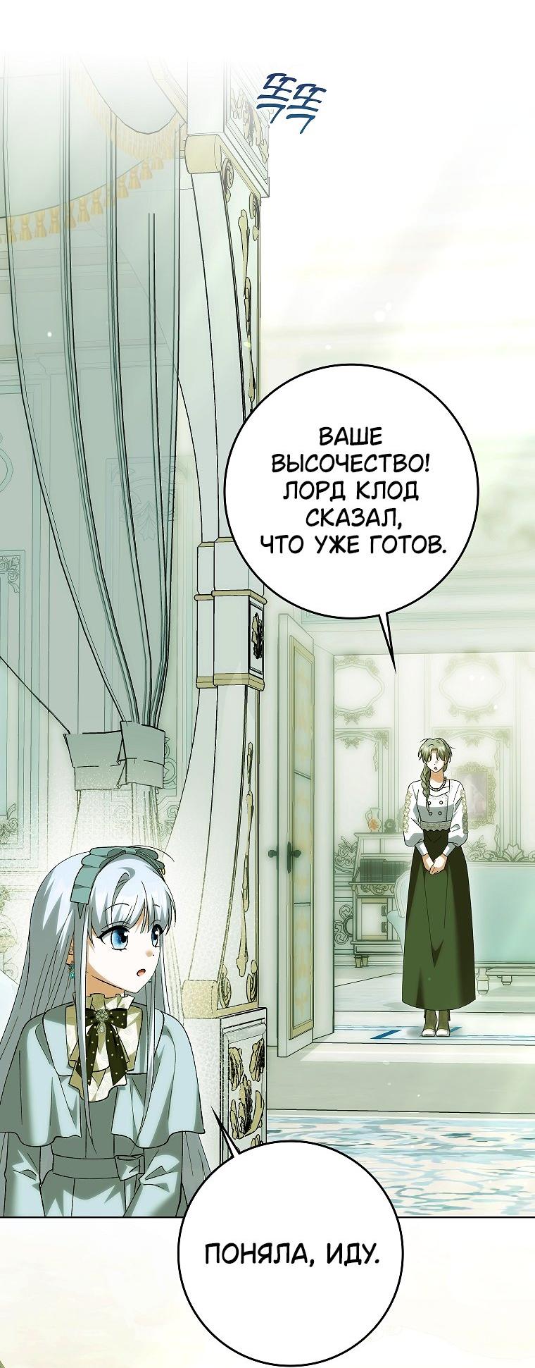 Манга Принцесса Белого Тигра не опасна - Глава 27 Страница 38