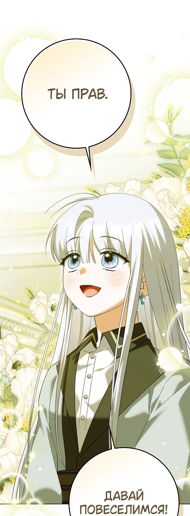 Манга Принцесса Белого Тигра не опасна - Глава 27 Страница 31