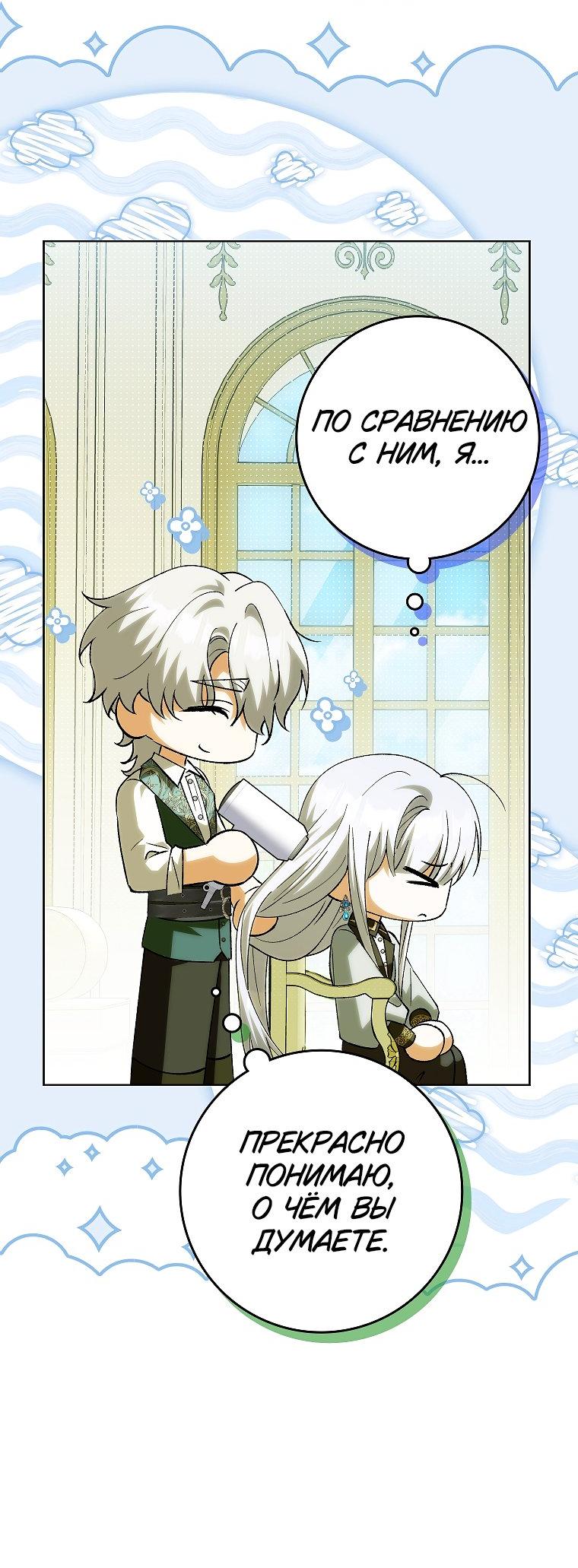 Манга Принцесса Белого Тигра не опасна - Глава 27 Страница 23