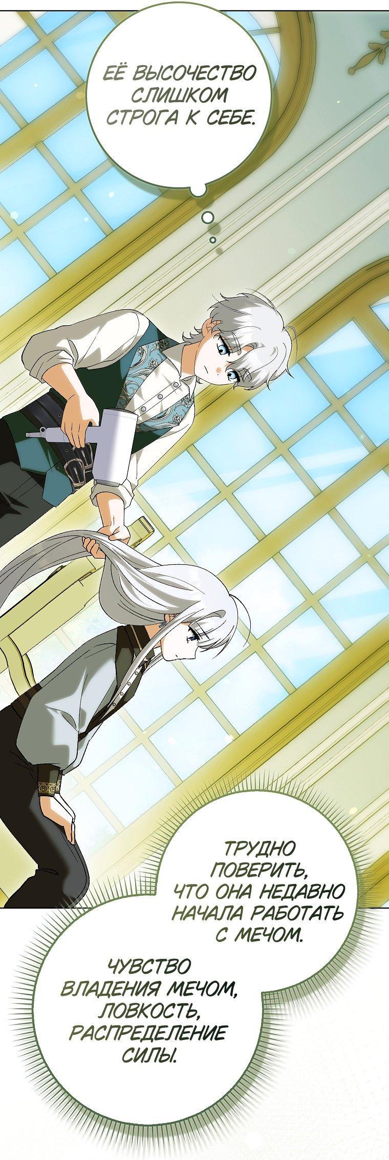 Манга Принцесса Белого Тигра не опасна - Глава 27 Страница 24