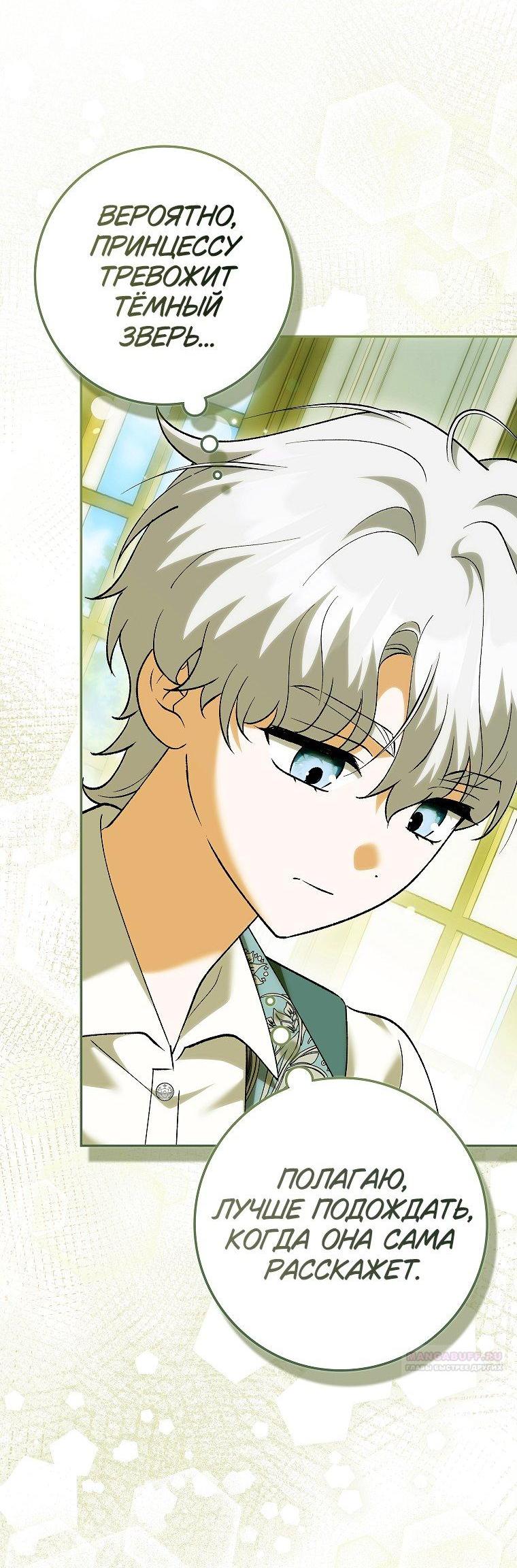 Манга Принцесса Белого Тигра не опасна - Глава 27 Страница 25